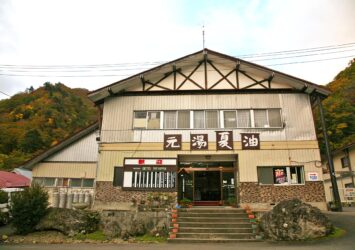 秋の夏油温泉　岩手の温泉　岩手の風景