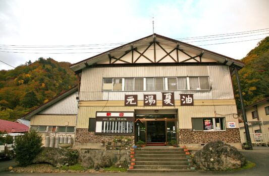 秋の夏油温泉　岩手の温泉　岩手の風景